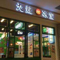 九龙冰室,香港老字号茶餐厅的传奇魅力
