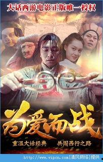 大话西游之月光宝盒（国语版）,大话西游之月光宝盒