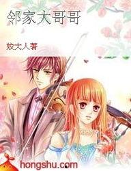 邻家哥哥给我爱 特别番外篇